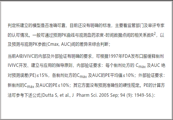 問(wèn)題解答|GastroPlus模型預(yù)測(cè)結(jié)果的準(zhǔn)確性評(píng)價(jià)與指標(biāo)