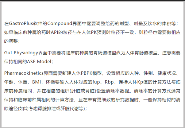 問(wèn)題解答|臨床前PK外推首次人體PK時(shí)，主要的步驟與模型調(diào)整的策略