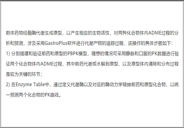 問(wèn)題解答|前藥PBPK模型搭建的策略與注意要點(diǎn)