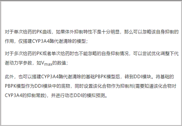 問(wèn)題解答|如何實(shí)現(xiàn)自我抑制PBPK模型的搭建