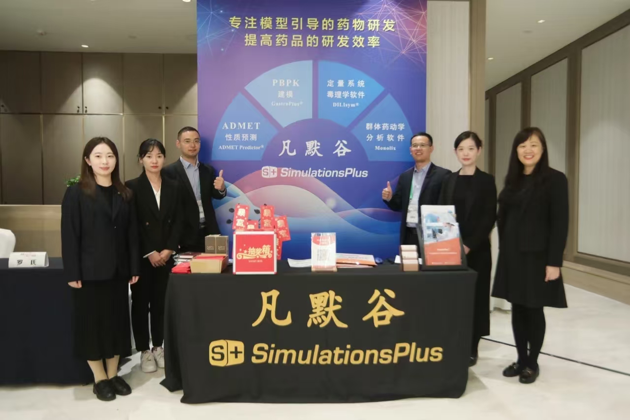 凡默谷@2023定量藥理與新藥評(píng)價(jià)國(guó)際會(huì)議